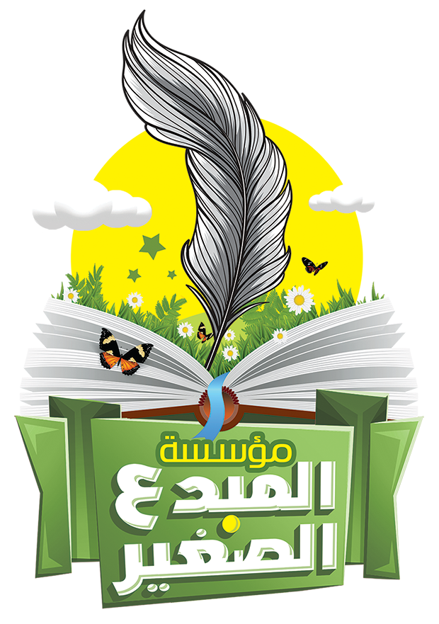 مؤسسة المبدع الصغير